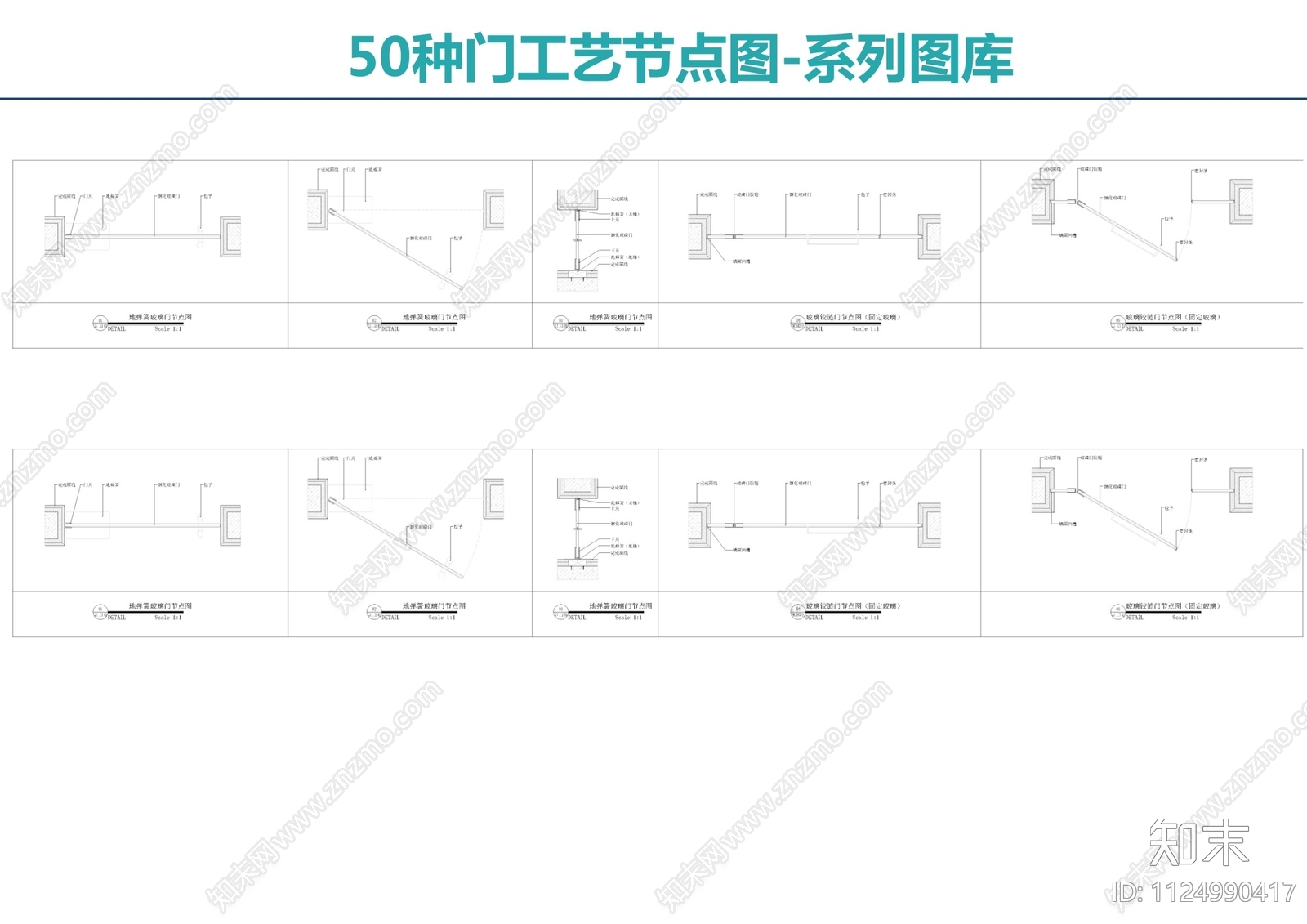 30种门工艺节点图cad施工图下载【ID:1124990417】