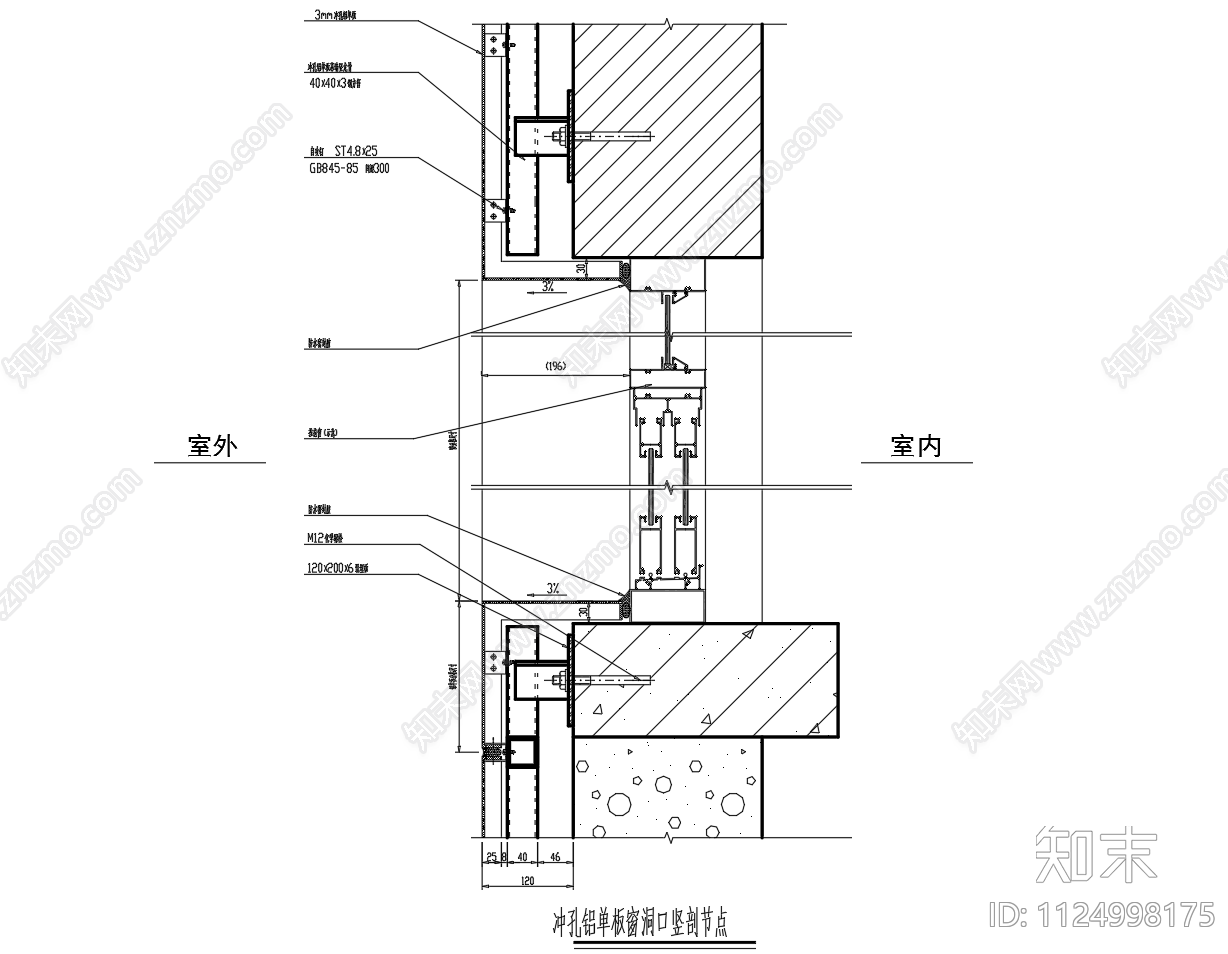 冲孔铝单板幕墙节点图施工图下载【ID:1124998175】