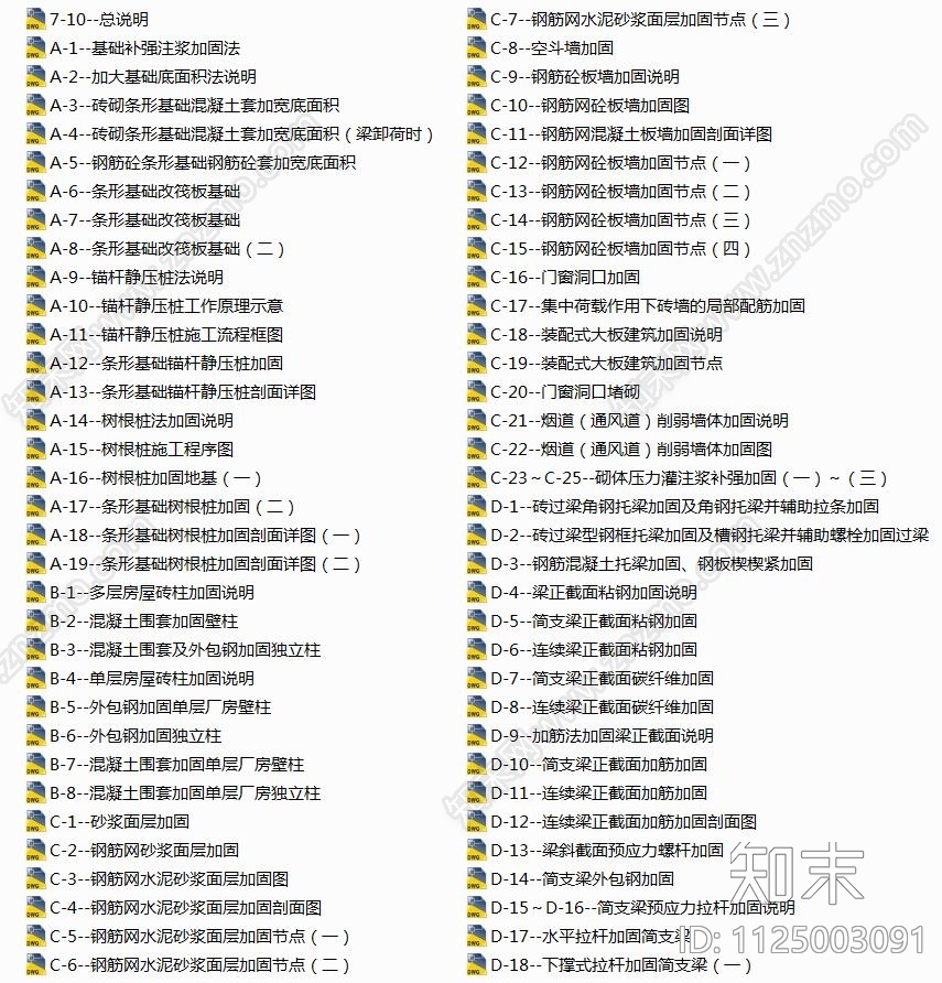 砖混结构加固与修复CAD图施工图下载【ID:1125003091】