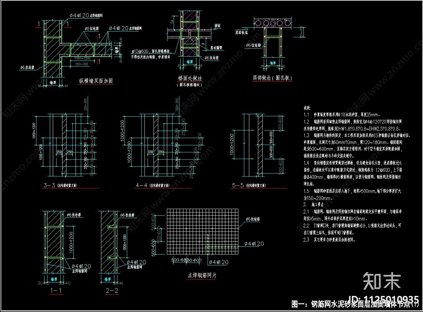 砖混结构加固CAD节点图纸施工图下载【ID:1125010935】