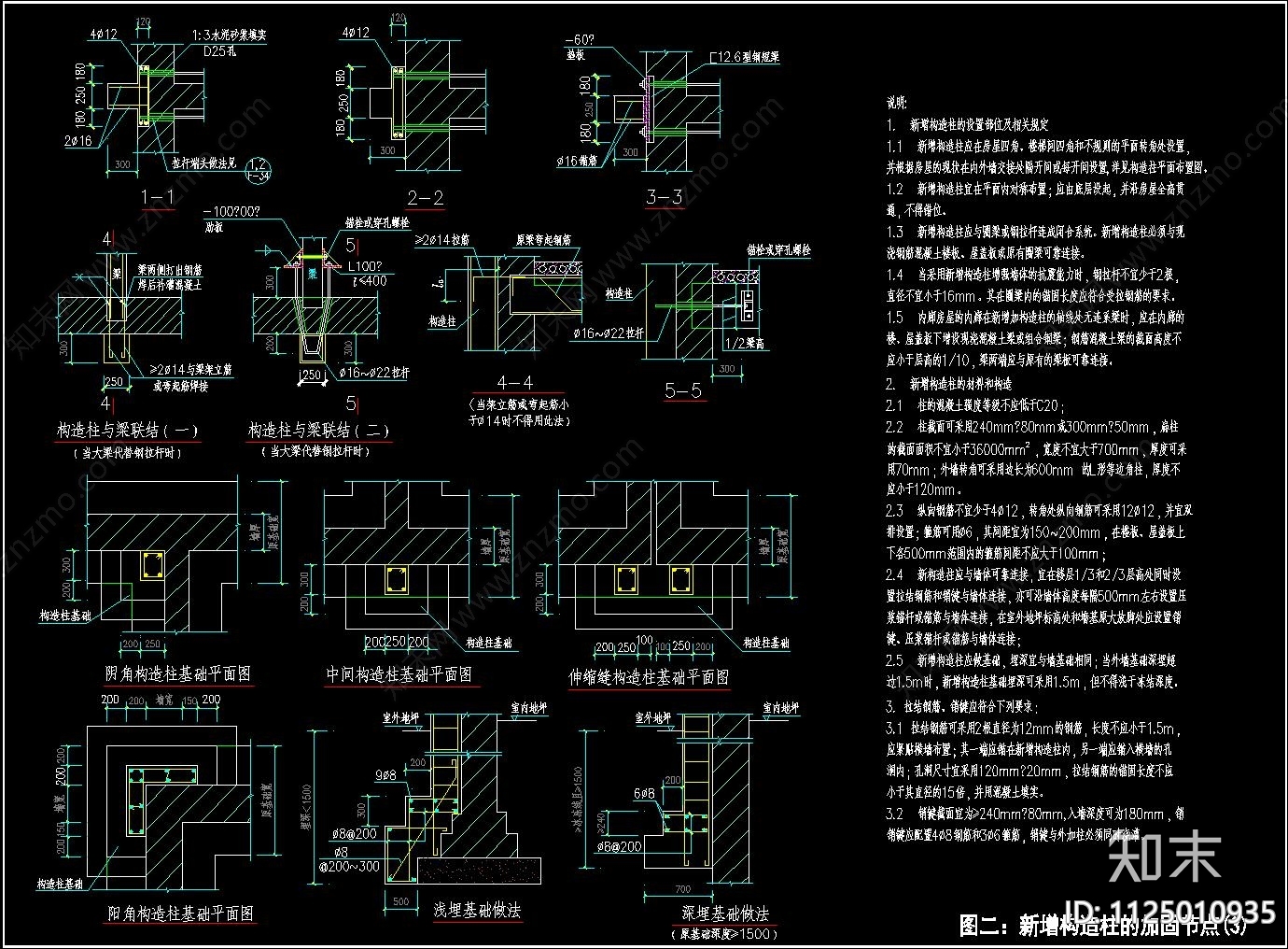 砖混结构加固CAD节点图纸cad施工图下载【ID:1125010935】