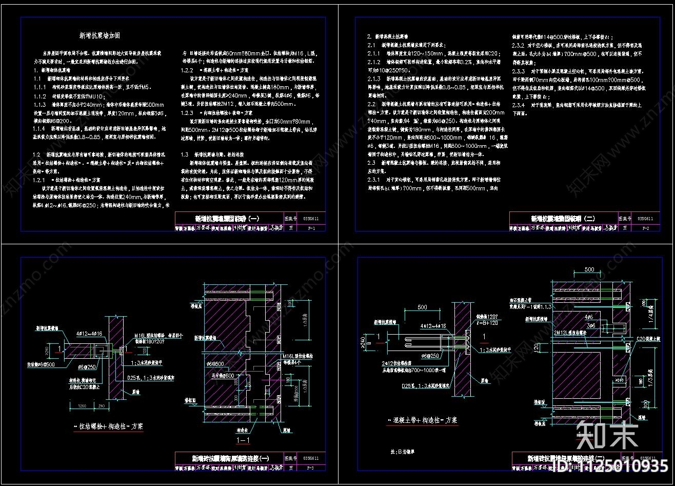 砖混结构加固CAD节点图纸cad施工图下载【ID:1125010935】