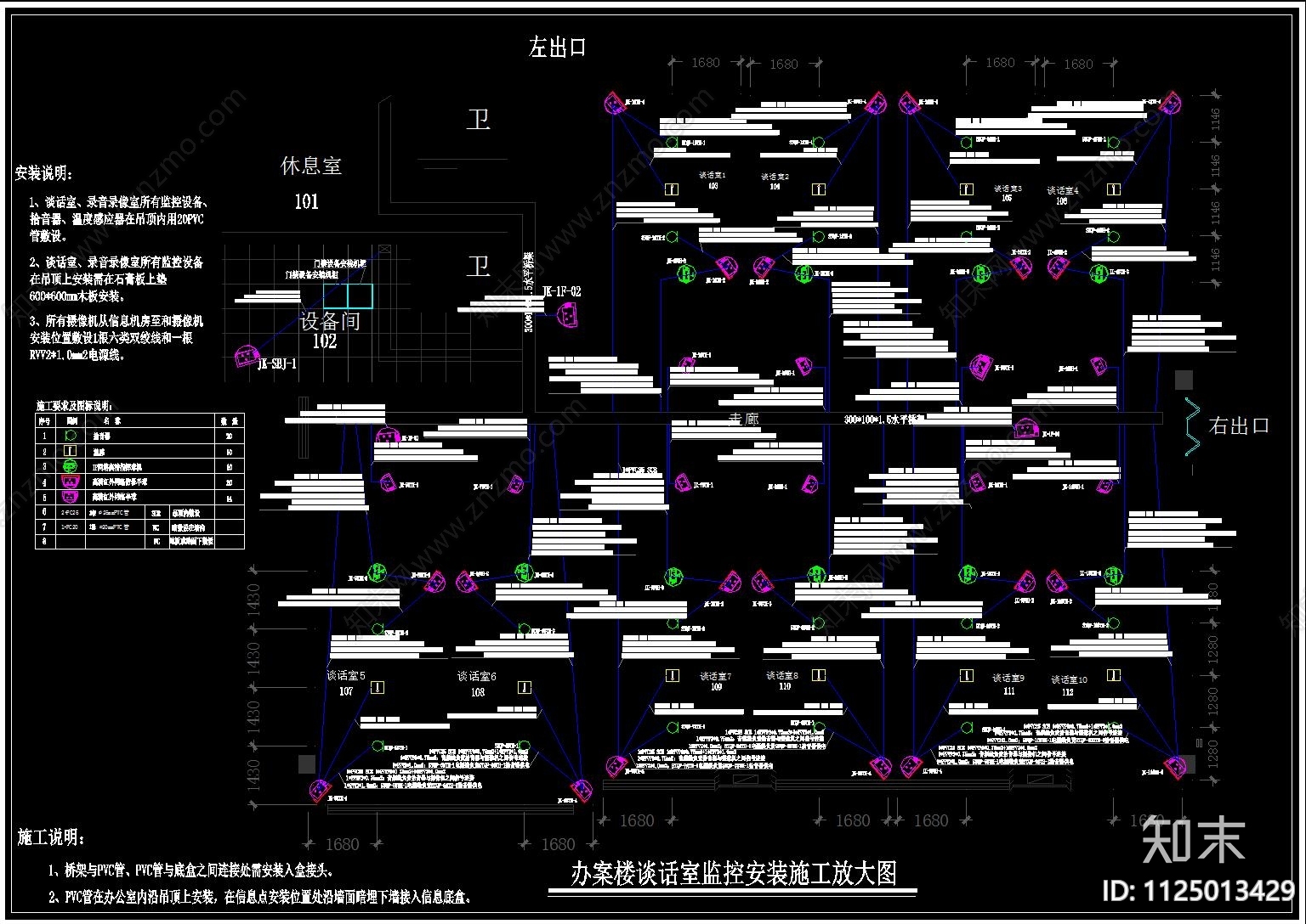 谈话室安防系统深化施工图施工图下载【ID:1125013429】