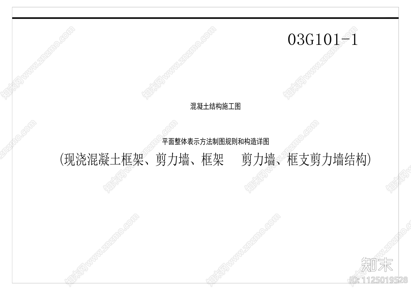 混凝土结构cad施工图下载【ID:1125019528】