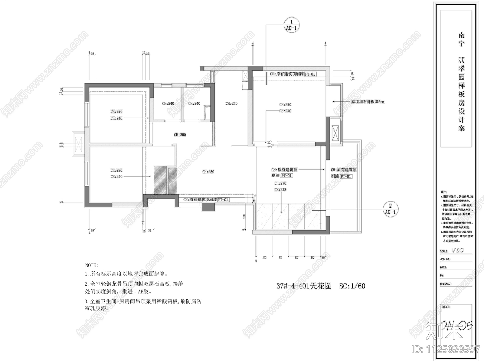 南宁翡翠园样板房cad施工图下载【ID:1125020597】