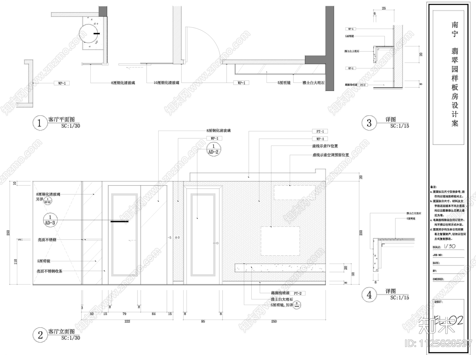 南宁翡翠园样板房cad施工图下载【ID:1125020597】