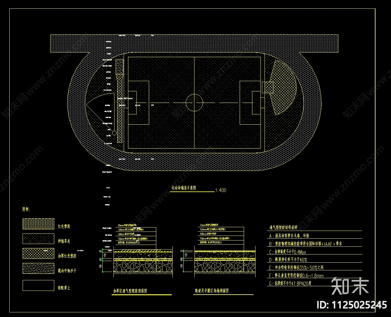 300M塑胶跑道施工图下载【ID:1125025245】