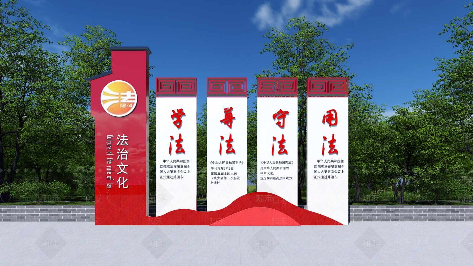 现代法治文化广场宣传栏SU模型下载【ID:1125029311】