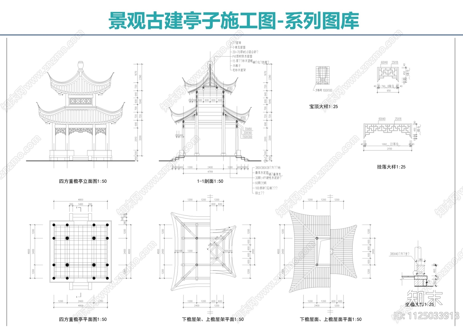 中式古建亭cad施工图下载【ID:1125033918】