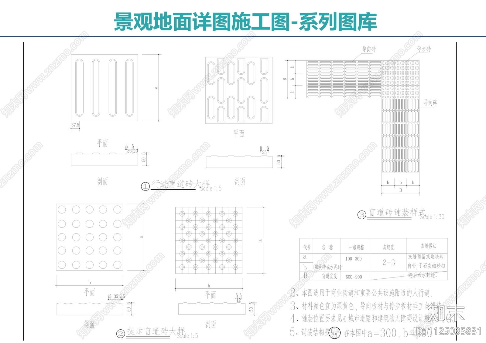 景观地面详图cad施工图下载【ID:1125035831】