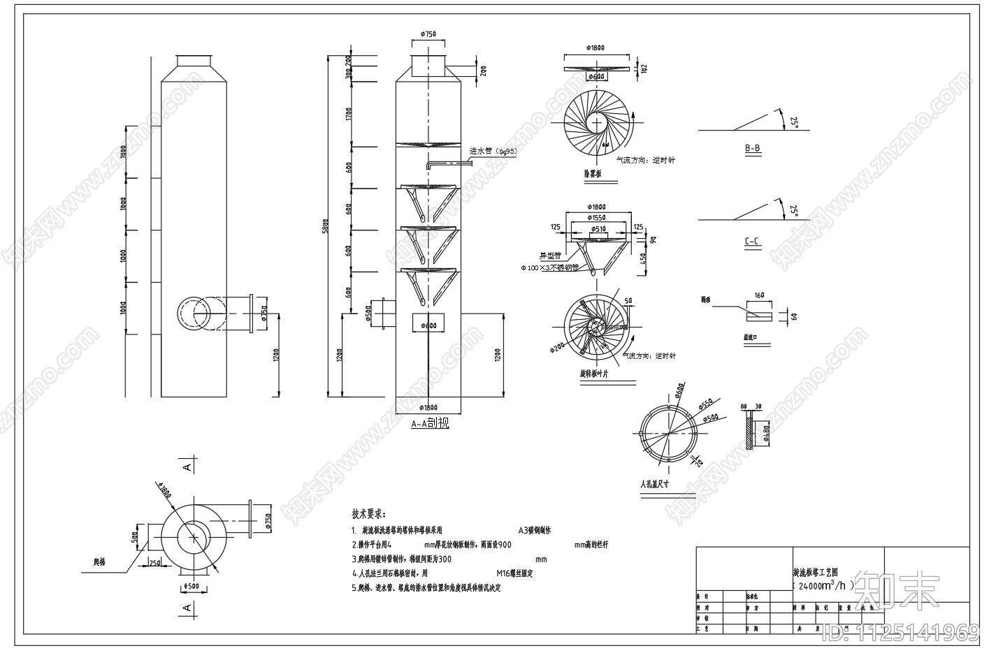 旋流板塔工艺图纸旋流塔外形图施工图下载【ID:1125141969】