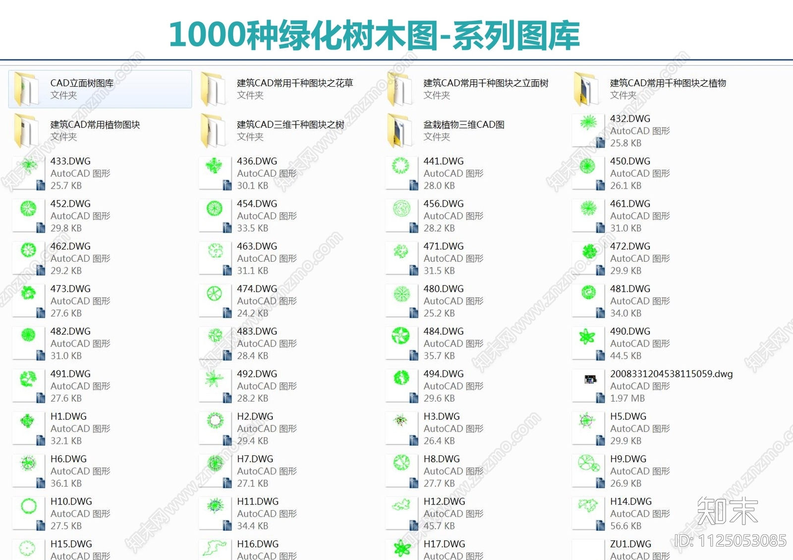 1000种绿化树木图施工图下载【ID:1125053085】