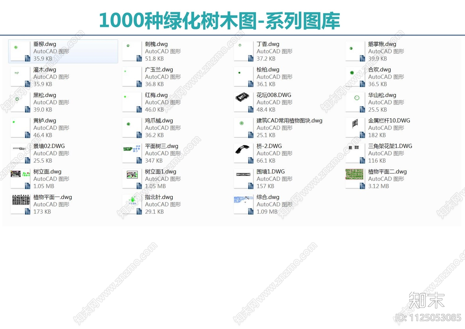 1000种绿化树木图施工图下载【ID:1125053085】