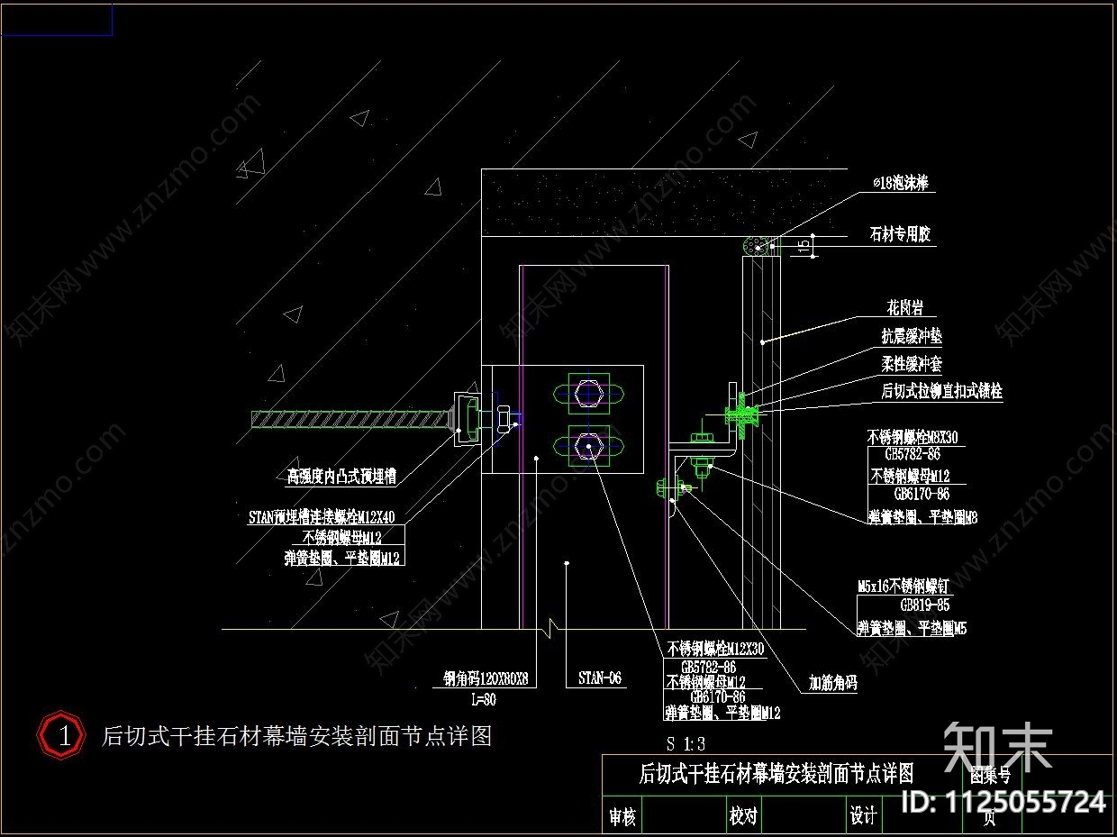 背栓式节点构件施工图下载【ID:1125055724】