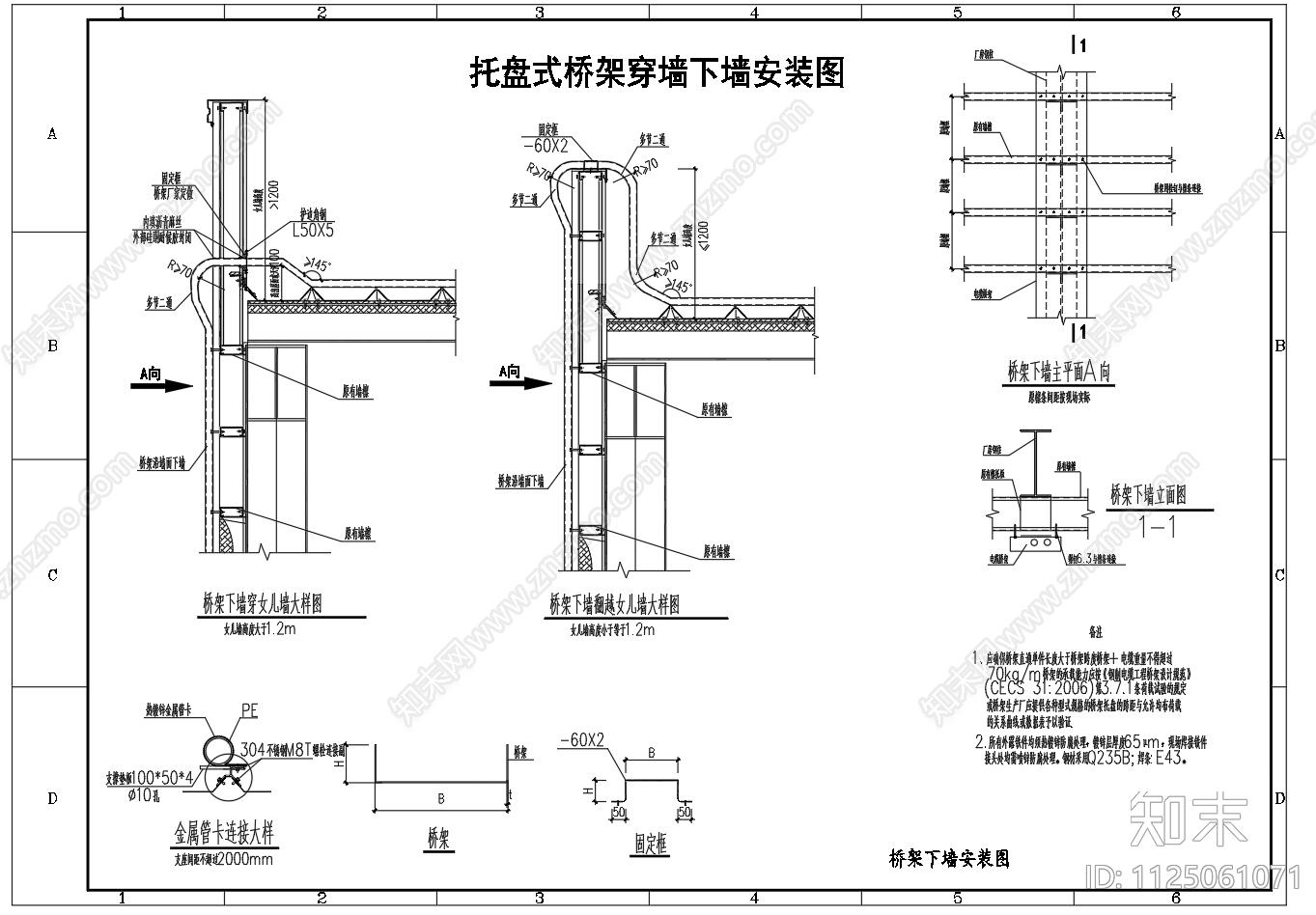 托盘式电缆桥架穿墙下墙安装大样节点图施工图下载【ID:1125061071】