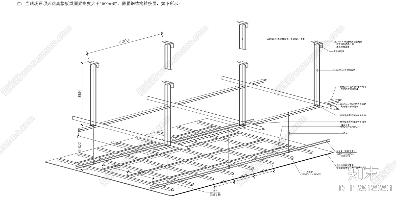 吊顶角钢转换层施工图下载【ID:1125129291】