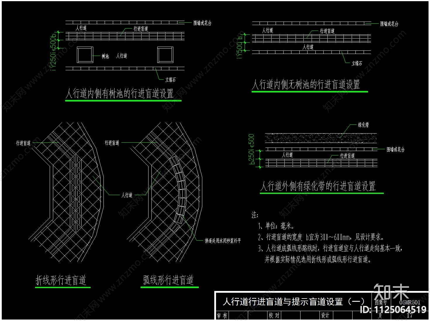 道路无障碍设计及盲道CAD施工图下载【ID:1125064519】