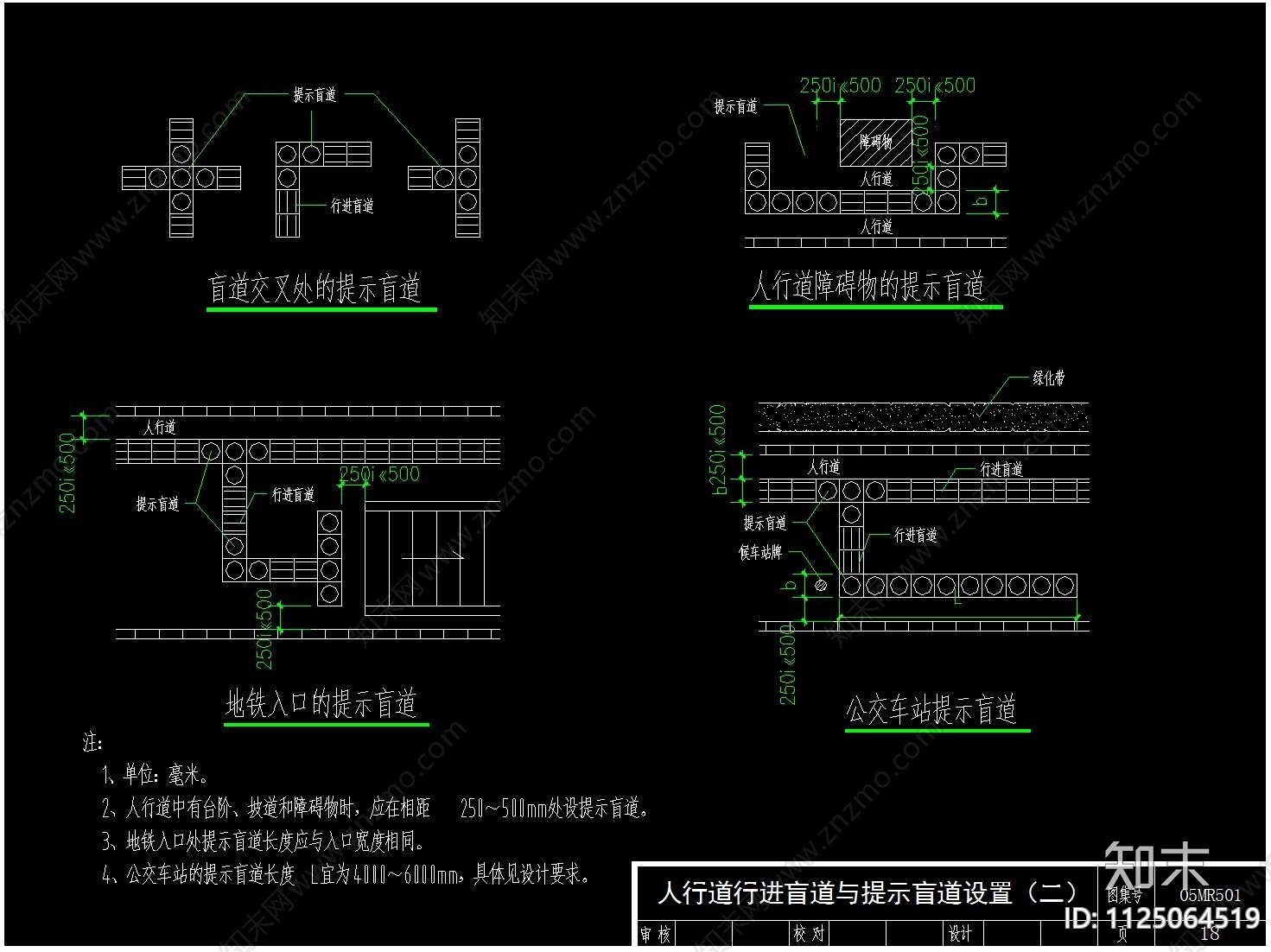 道路无障碍设计及盲道CAD施工图下载【ID:1125064519】