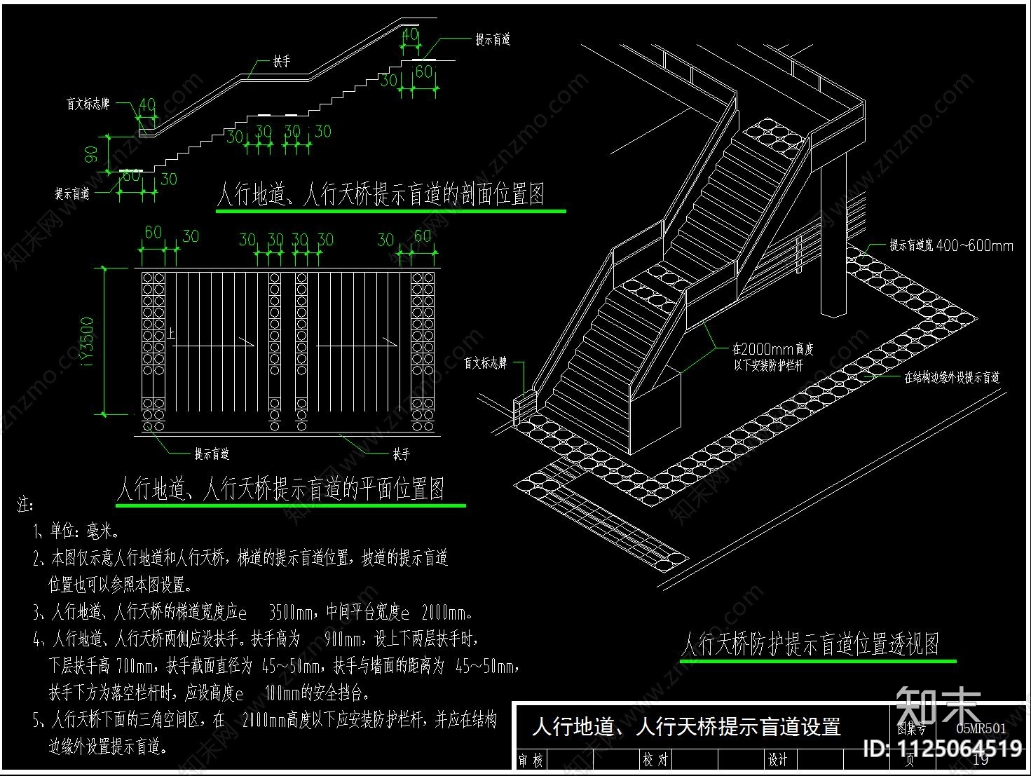 道路无障碍设计及盲道CAD施工图下载【ID:1125064519】