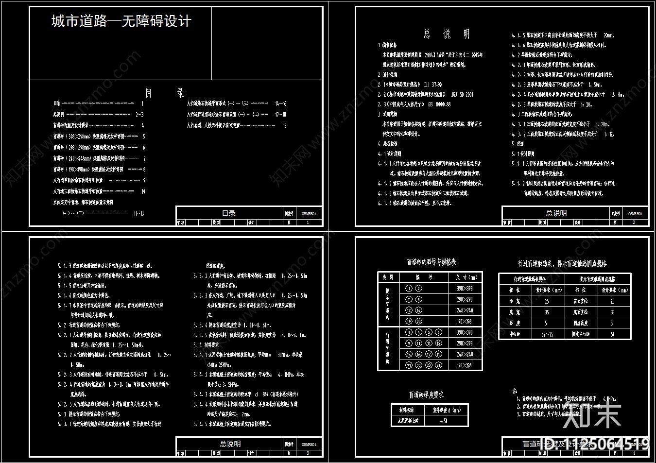 道路无障碍设计及盲道CAD施工图下载【ID:1125064519】