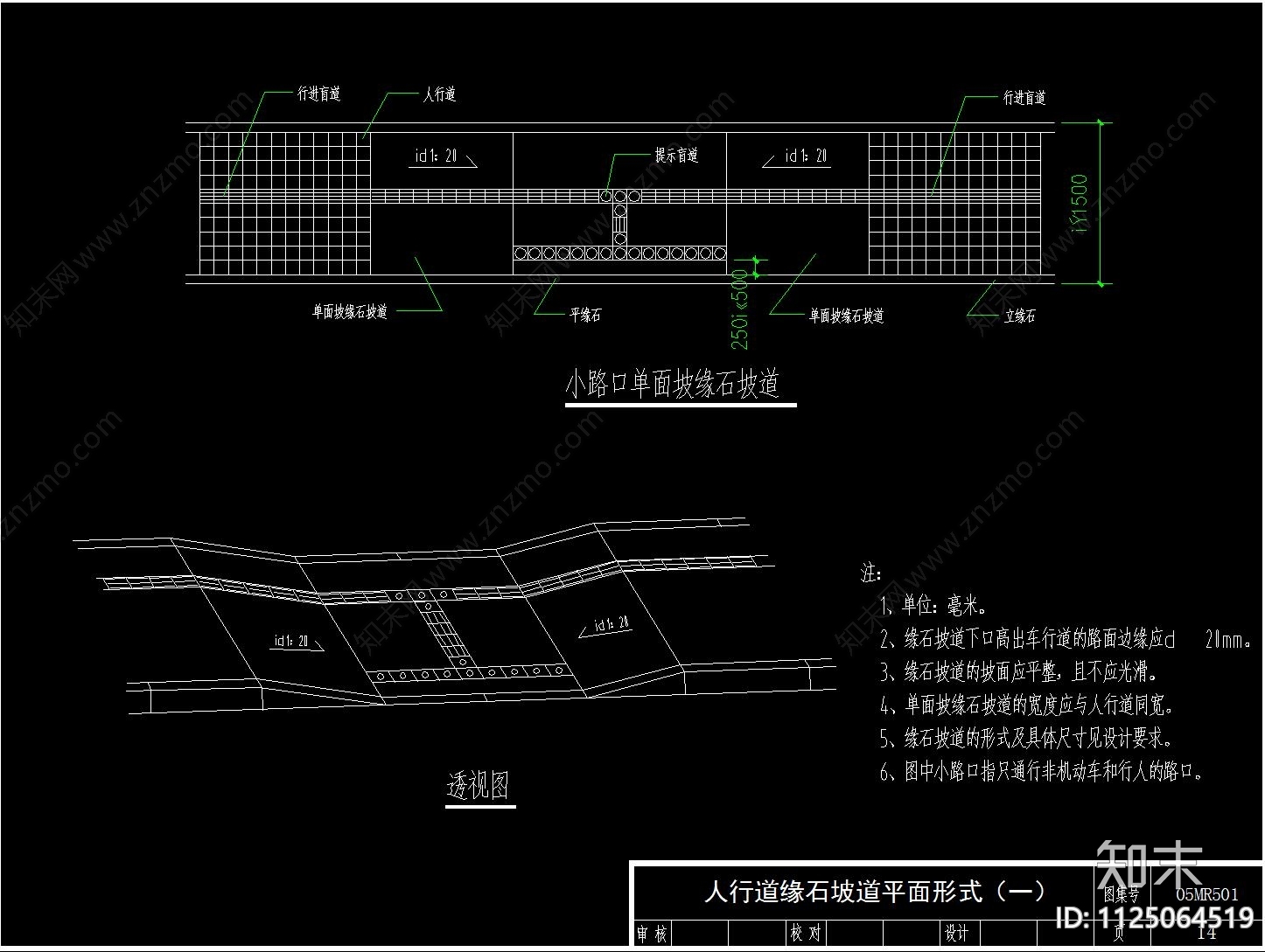 道路无障碍设计及盲道CAD施工图下载【ID:1125064519】