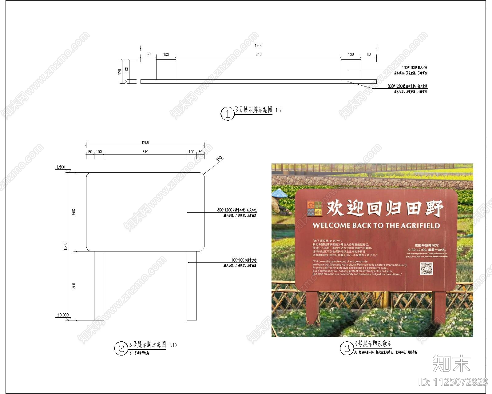 乡村旅游标示牌设计详图施工图下载【ID:1125072829】