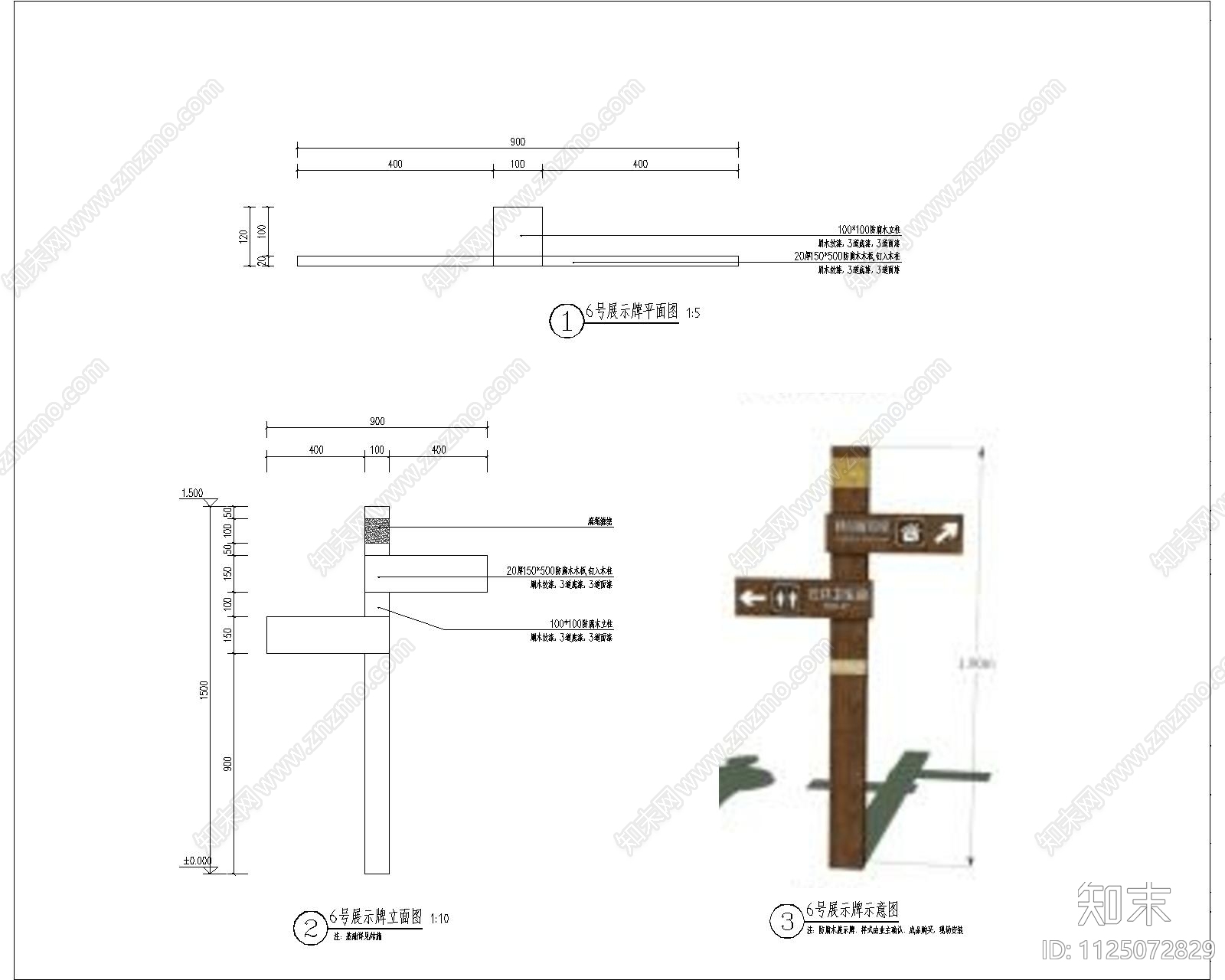 乡村旅游标示牌设计详图施工图下载【ID:1125072829】