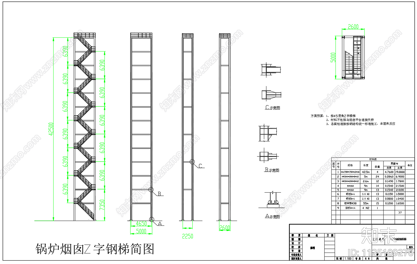 40米高钢制爬梯设计图施工图下载【ID:1125109270】