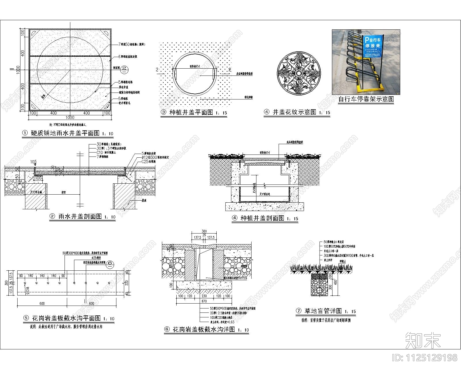 雨水井截水沟盲管施工图下载【ID:1125129198】