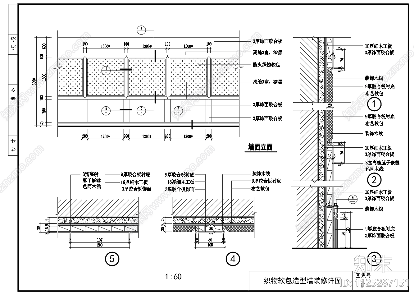 防火织物软包墙面施工图下载【ID:1125287151】