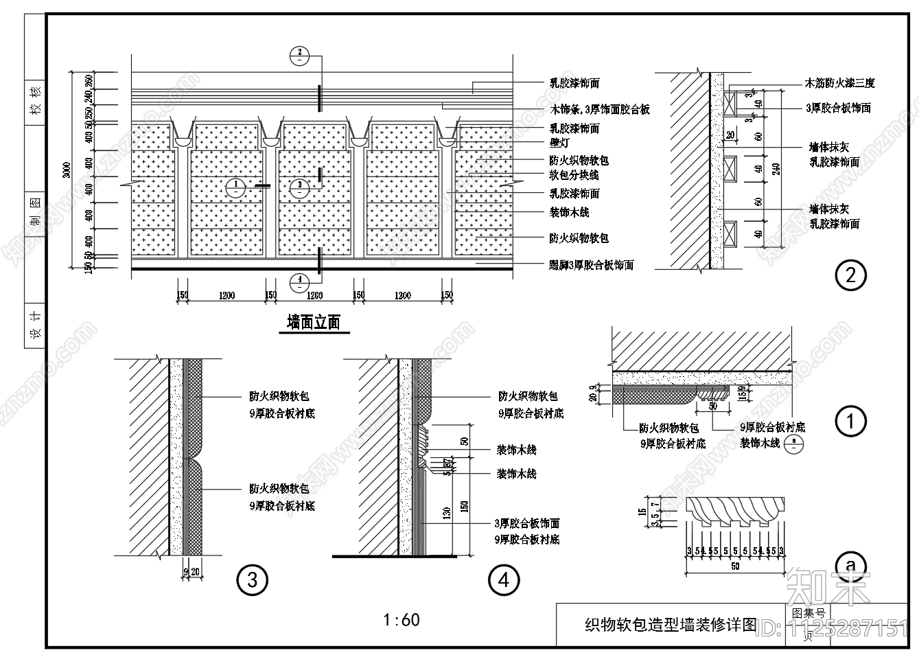 防火织物软包墙面施工图下载【ID:1125287151】