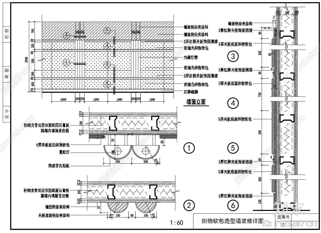 防火织物软包墙面施工图下载【ID:1125287151】