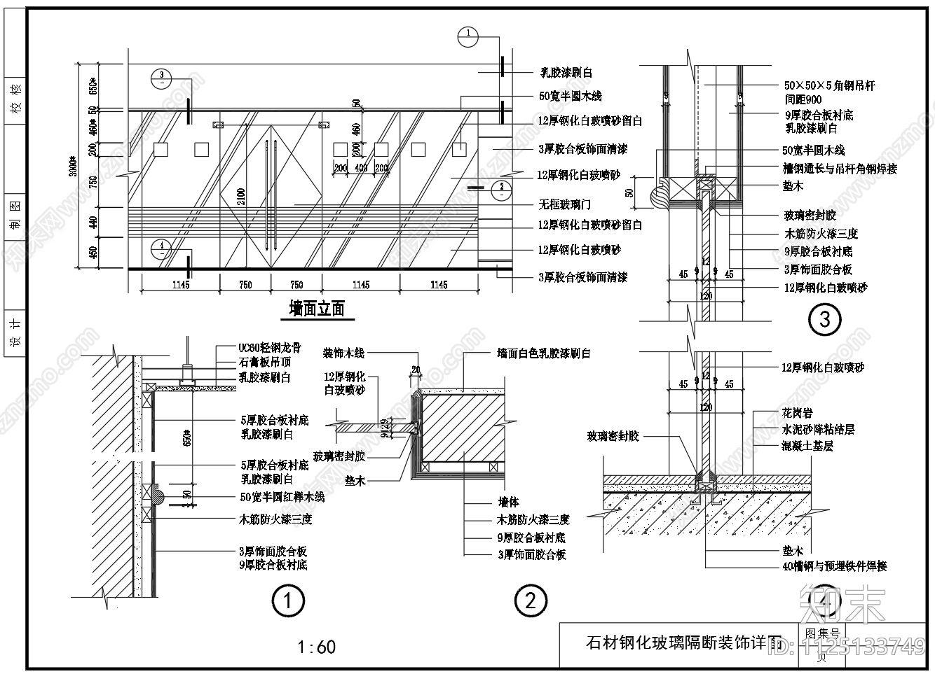 石材钢化玻璃隔断装饰做法节点图施工图下载【ID:1125133749】