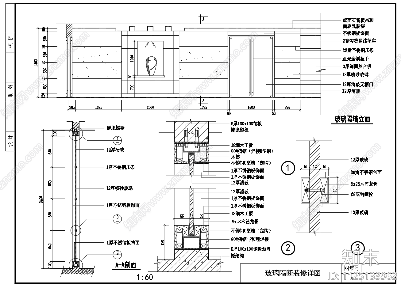 玻璃隔墙施工图下载【ID:1125133962】