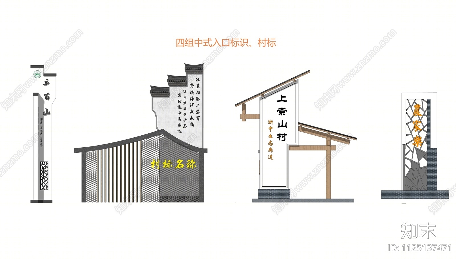 新中式指示牌SU模型下载【ID:1125137471】