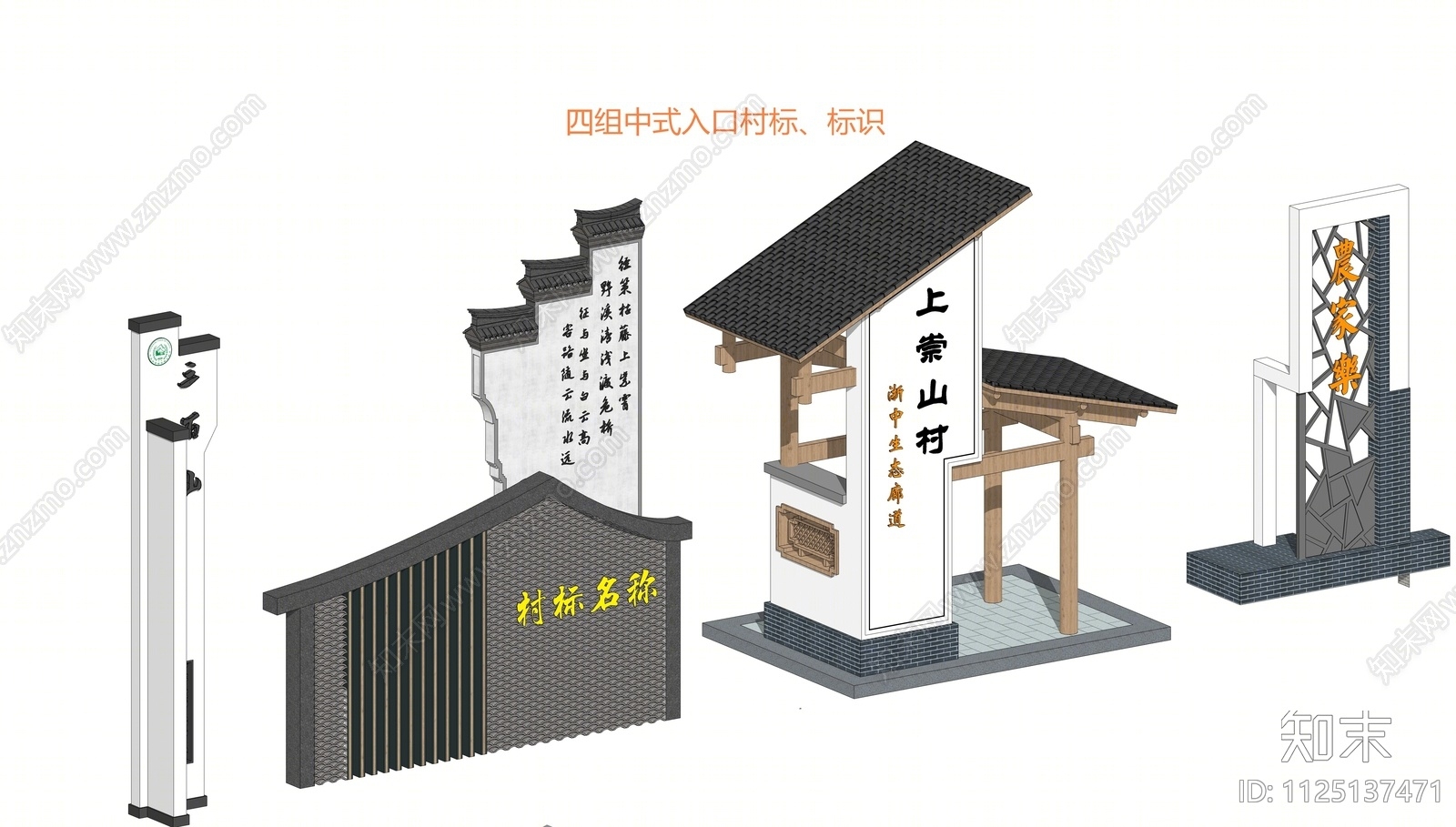 新中式指示牌SU模型下载【ID:1125137471】