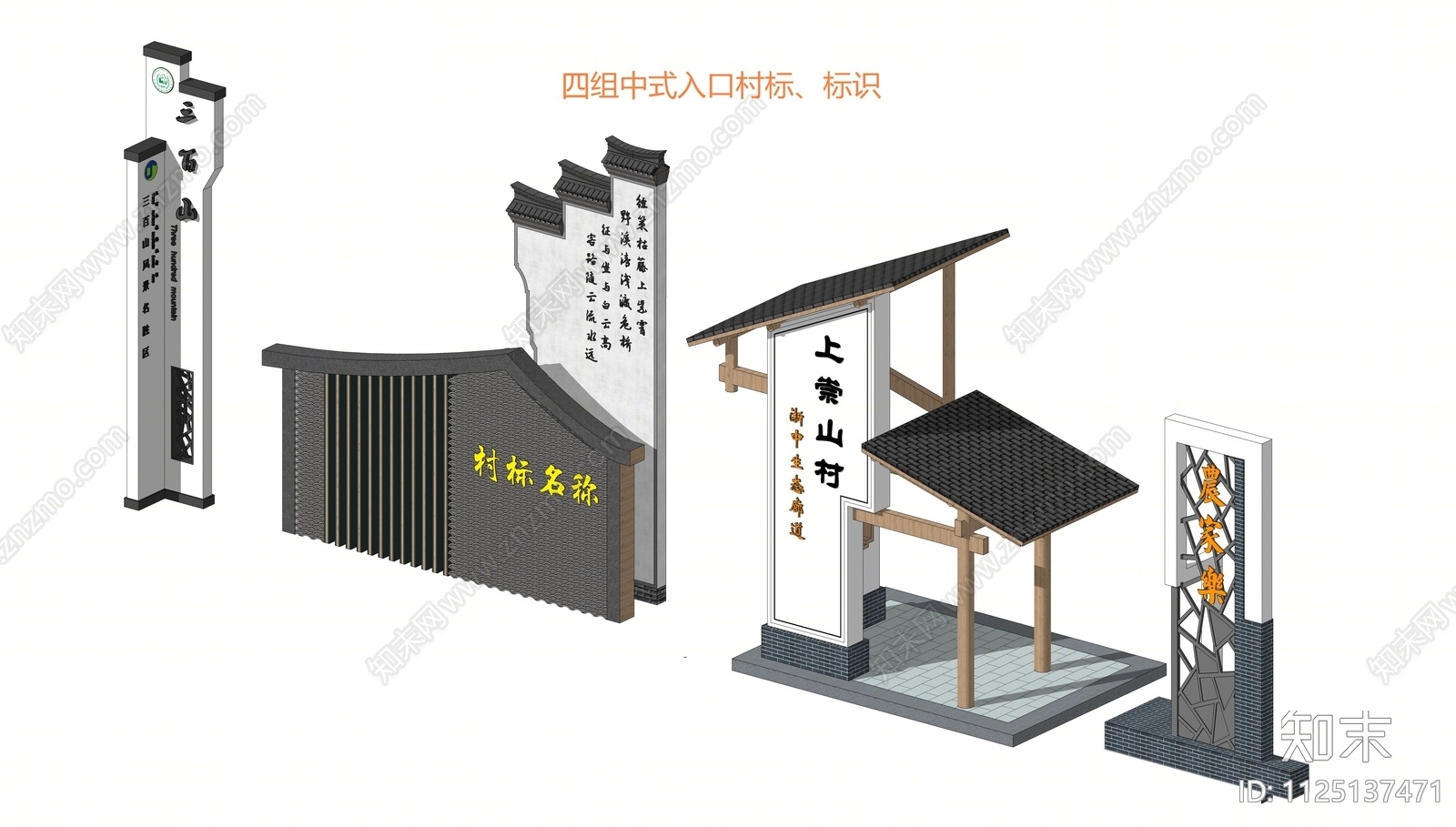 新中式指示牌SU模型下载【ID:1125137471】