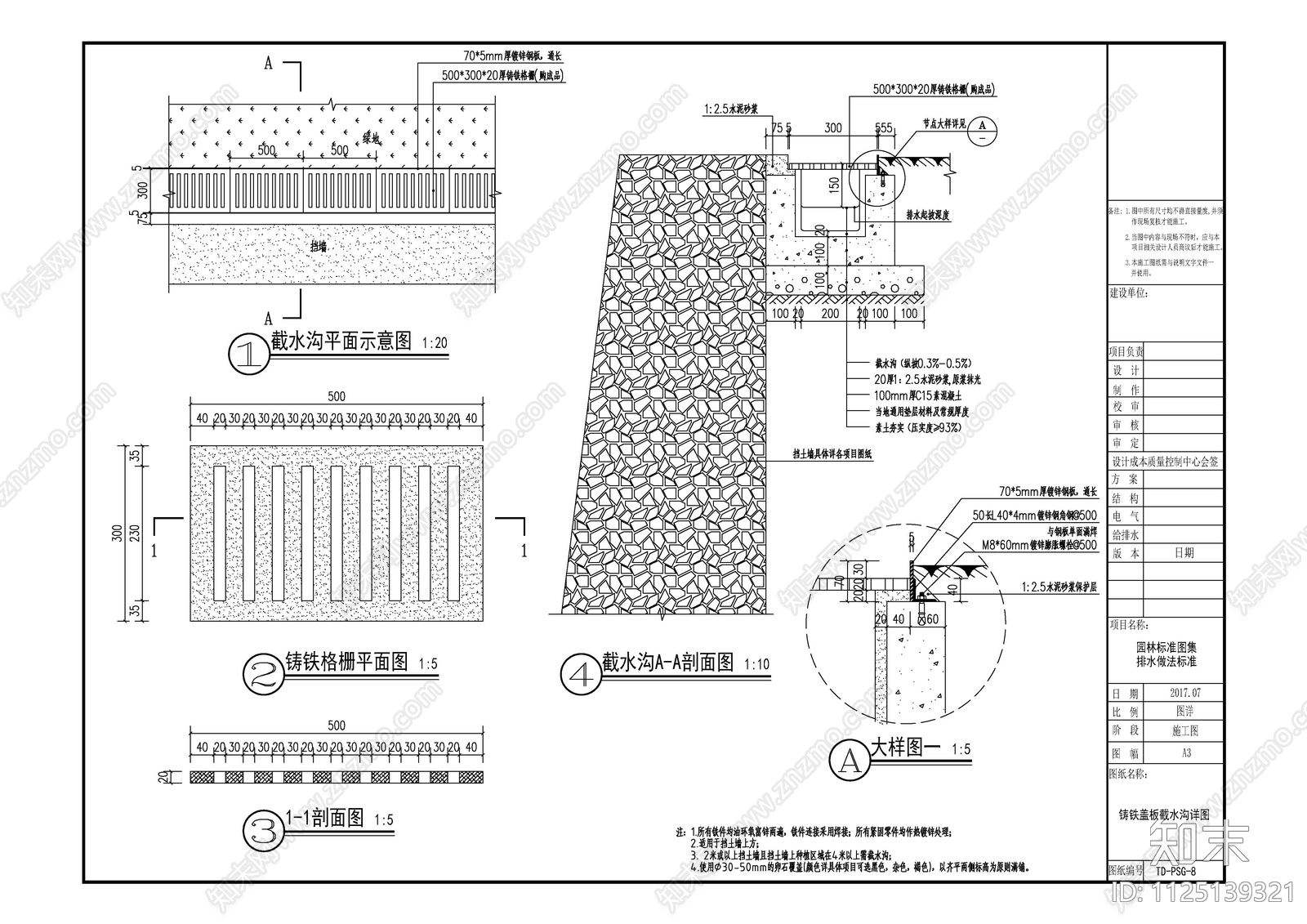 铸铁篦子截水沟施工图下载【ID:1125139321】