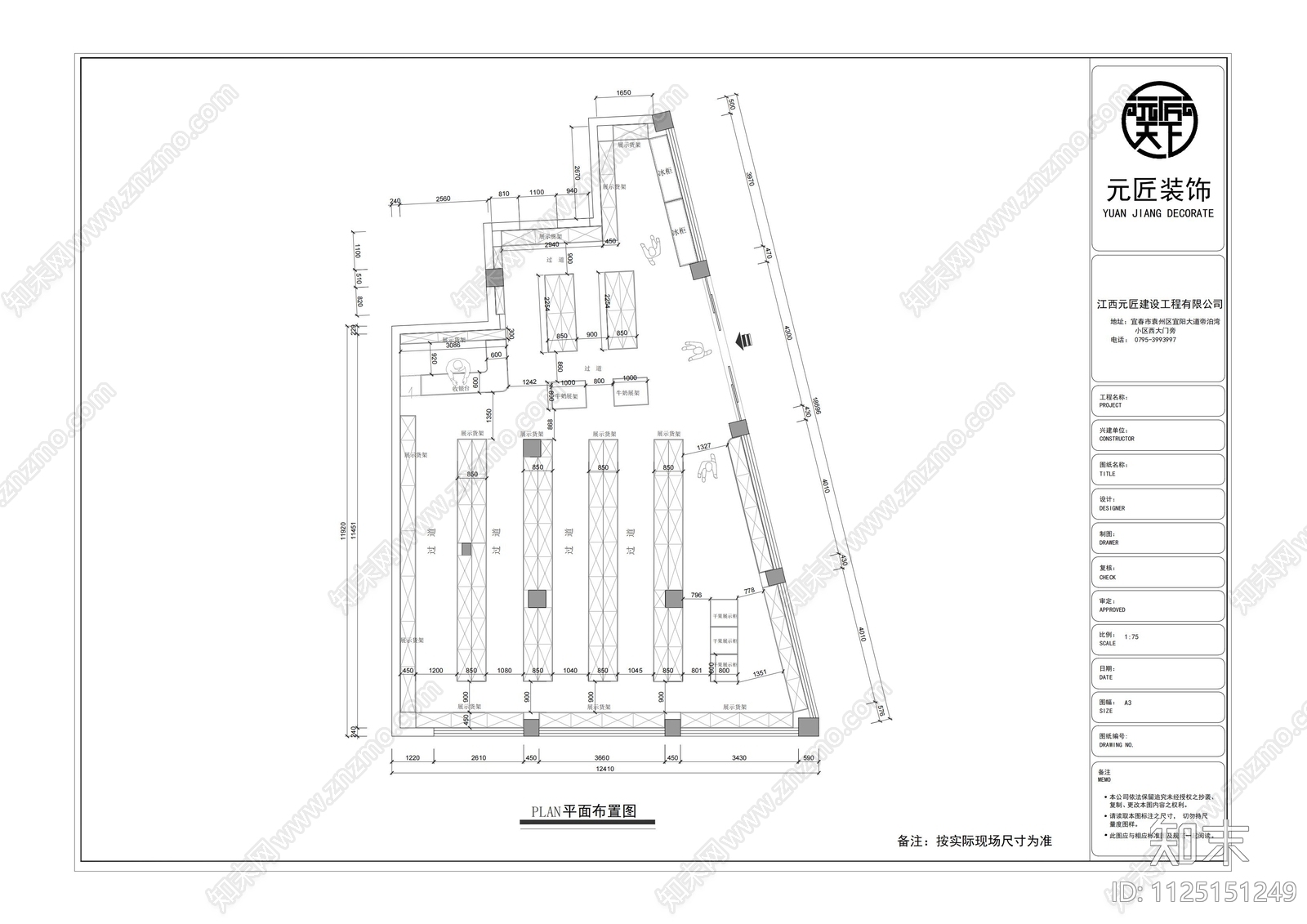 157m²零食店平面方案cad施工图下载【ID:1125151249】
