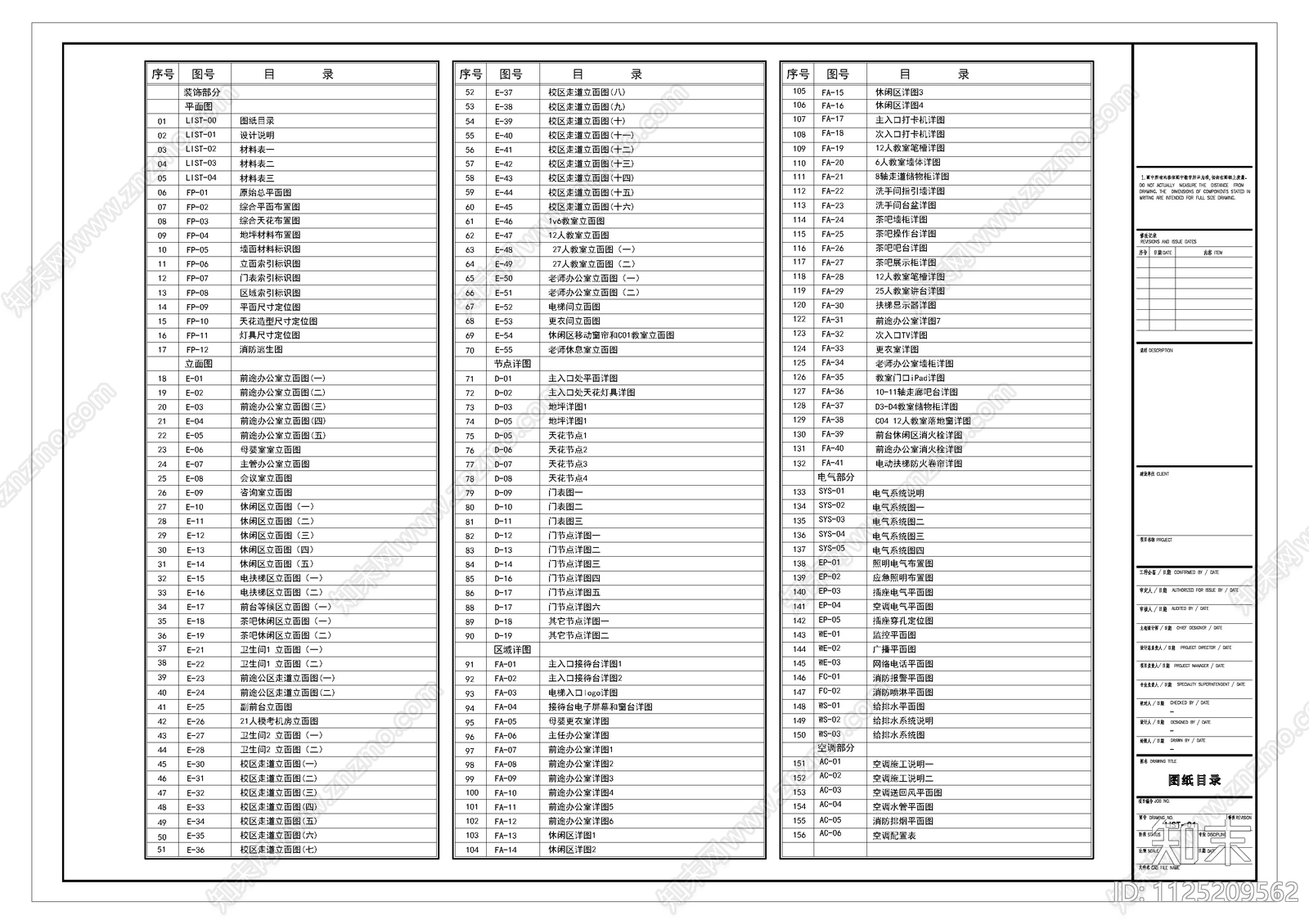 现代简约教育机构和办公空间CADcad施工图下载【ID:1125209562】