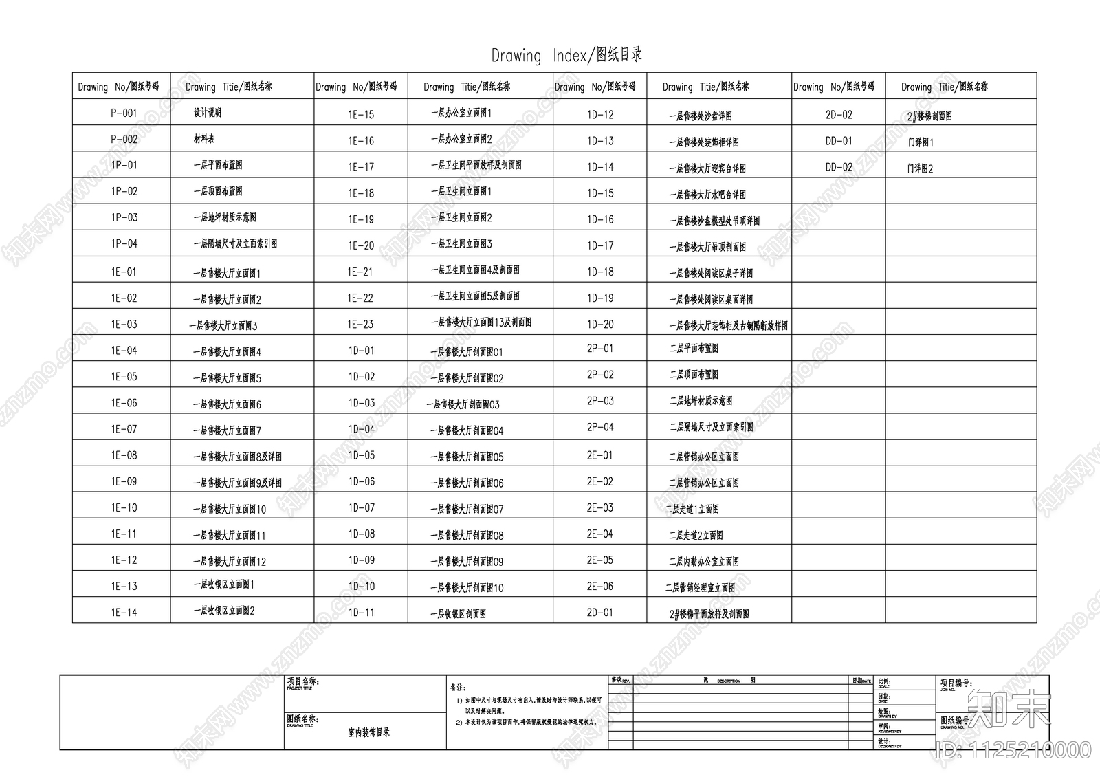 现代简约售楼处项目CAD施工图cad施工图下载【ID:1125210000】