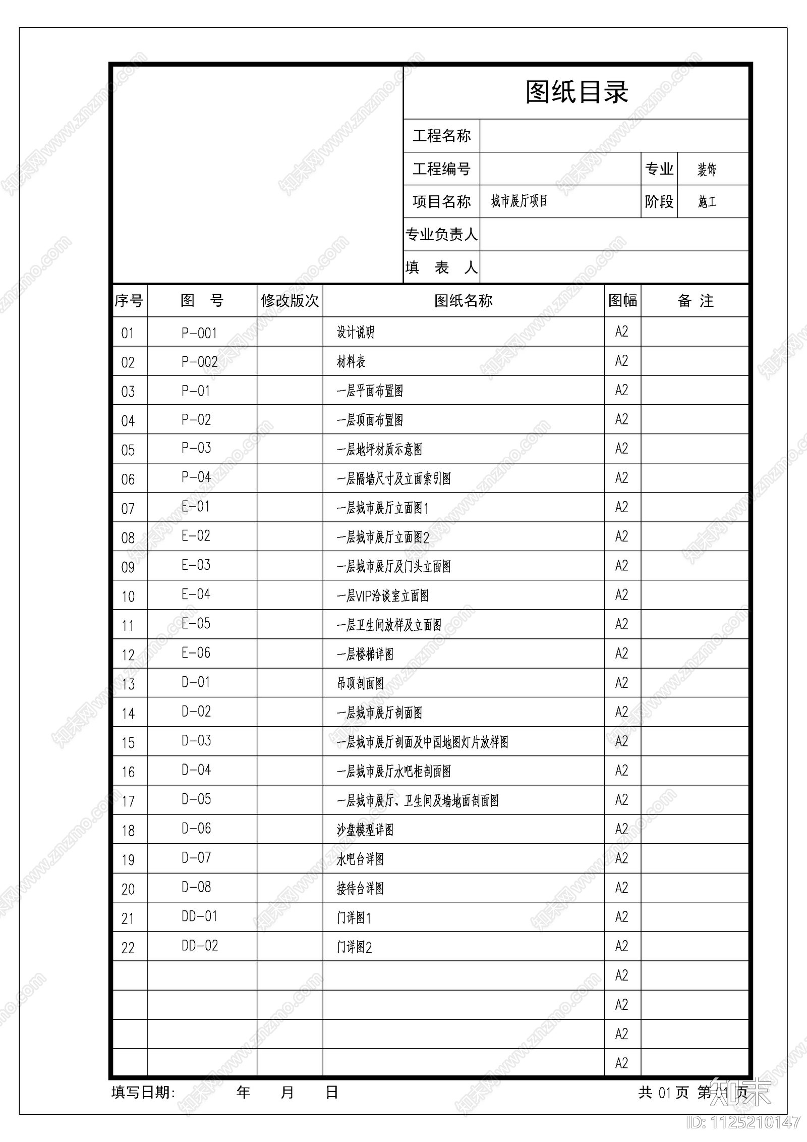 现代简约城市展厅项目CAD施工图cad施工图下载【ID:1125210147】