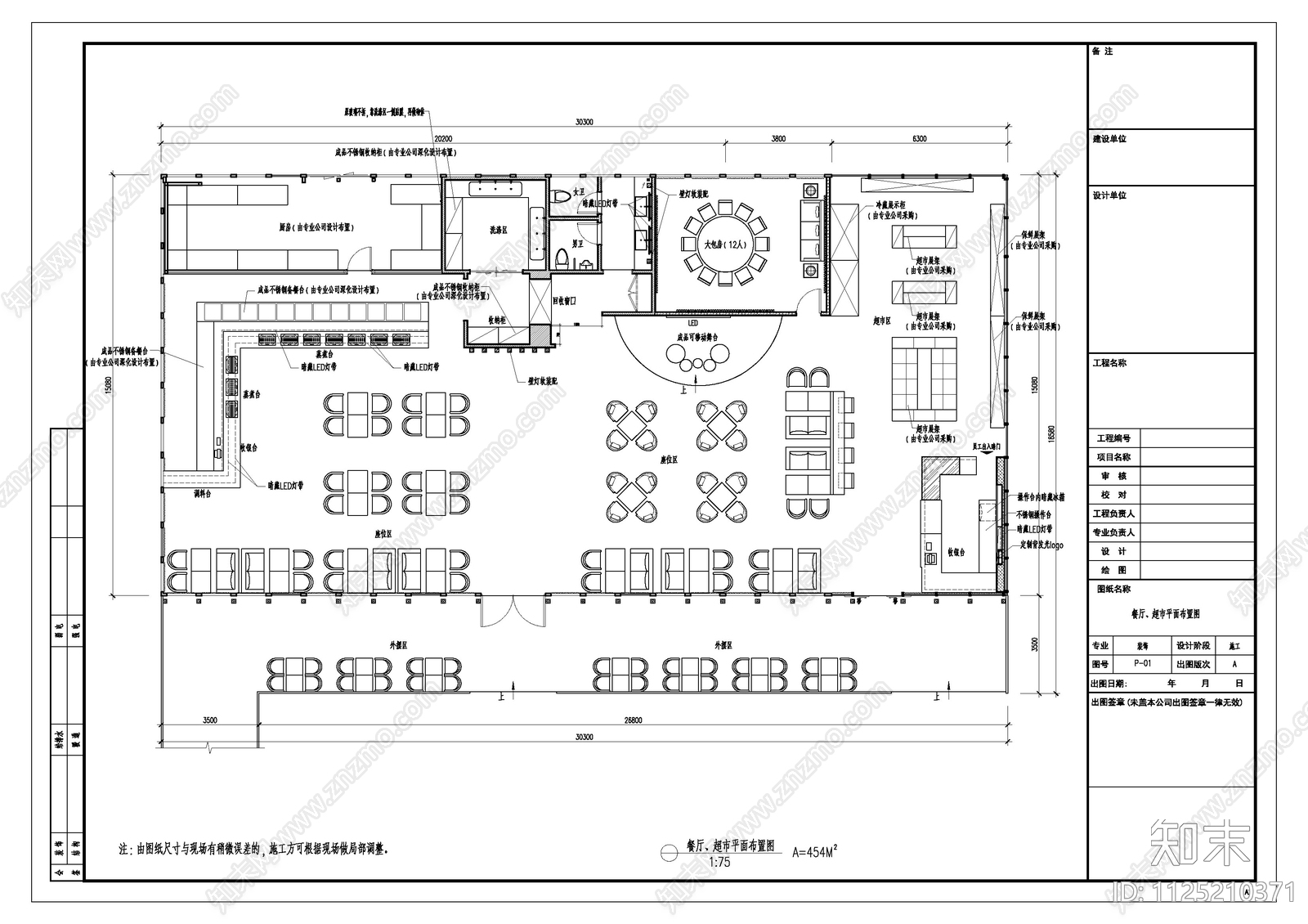 现代简约食堂和超市项目CAD施工图cad施工图下载【ID:1125210371】