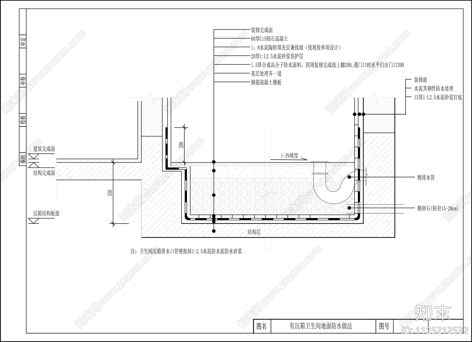 阳台地漏口构造施工图下载【ID:1125212532】