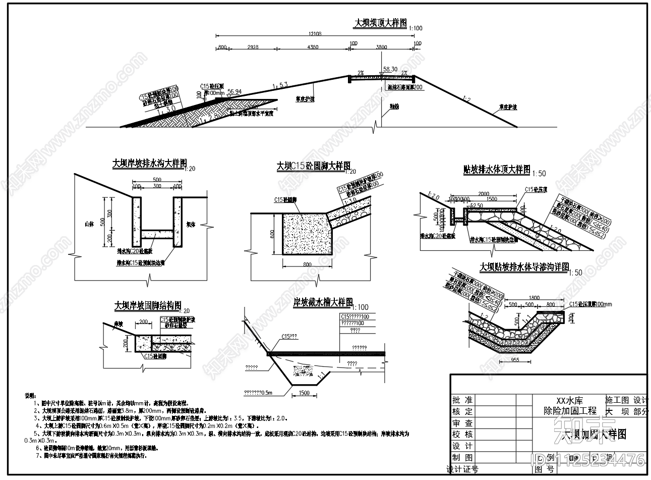 粘土斜墙土石坝加固图纸施工图下载【ID:1125234476】