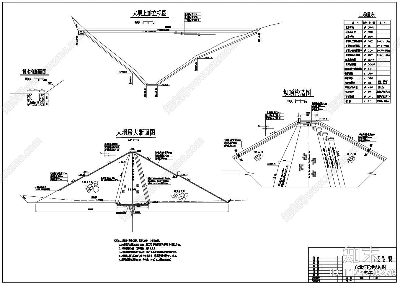 水库大坝心墙堆石坝结构设计施工图下载【ID:1125236276】