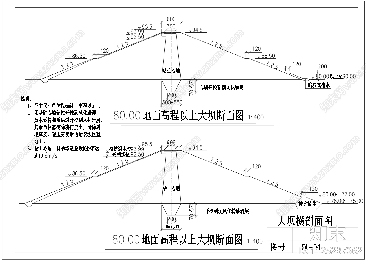 新建水库初布设计阶段粘土心墙坝结构布置图施工图下载【ID:1125237362】