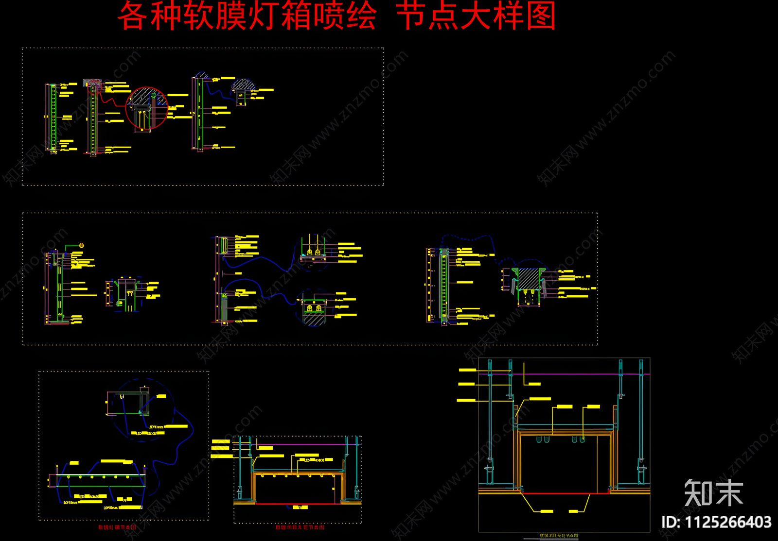 各种软膜灯箱喷绘节点施工图下载【ID:1125266403】