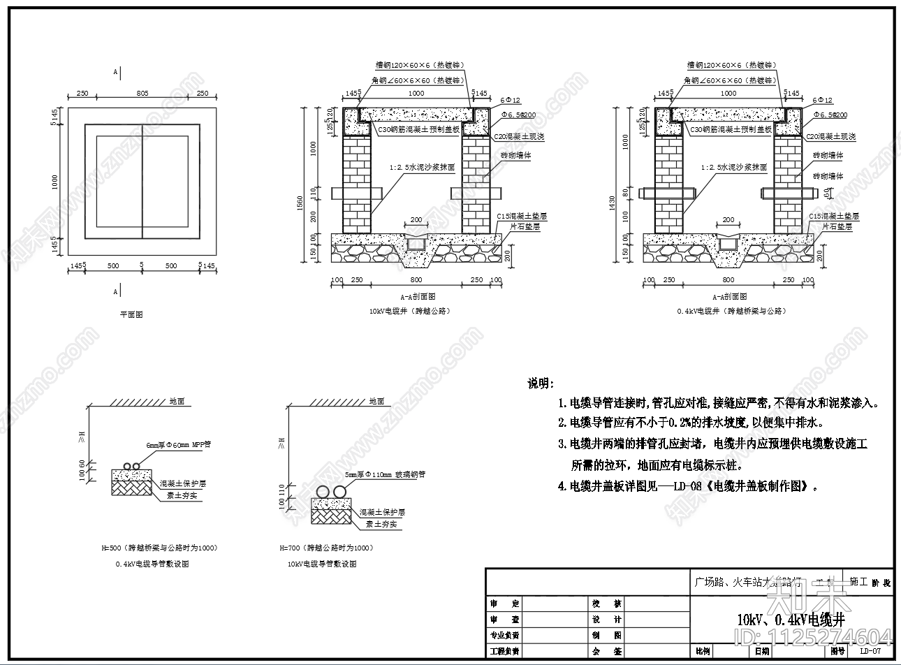 路灯灯杆电缆敷设施工图下载【ID:1125274604】