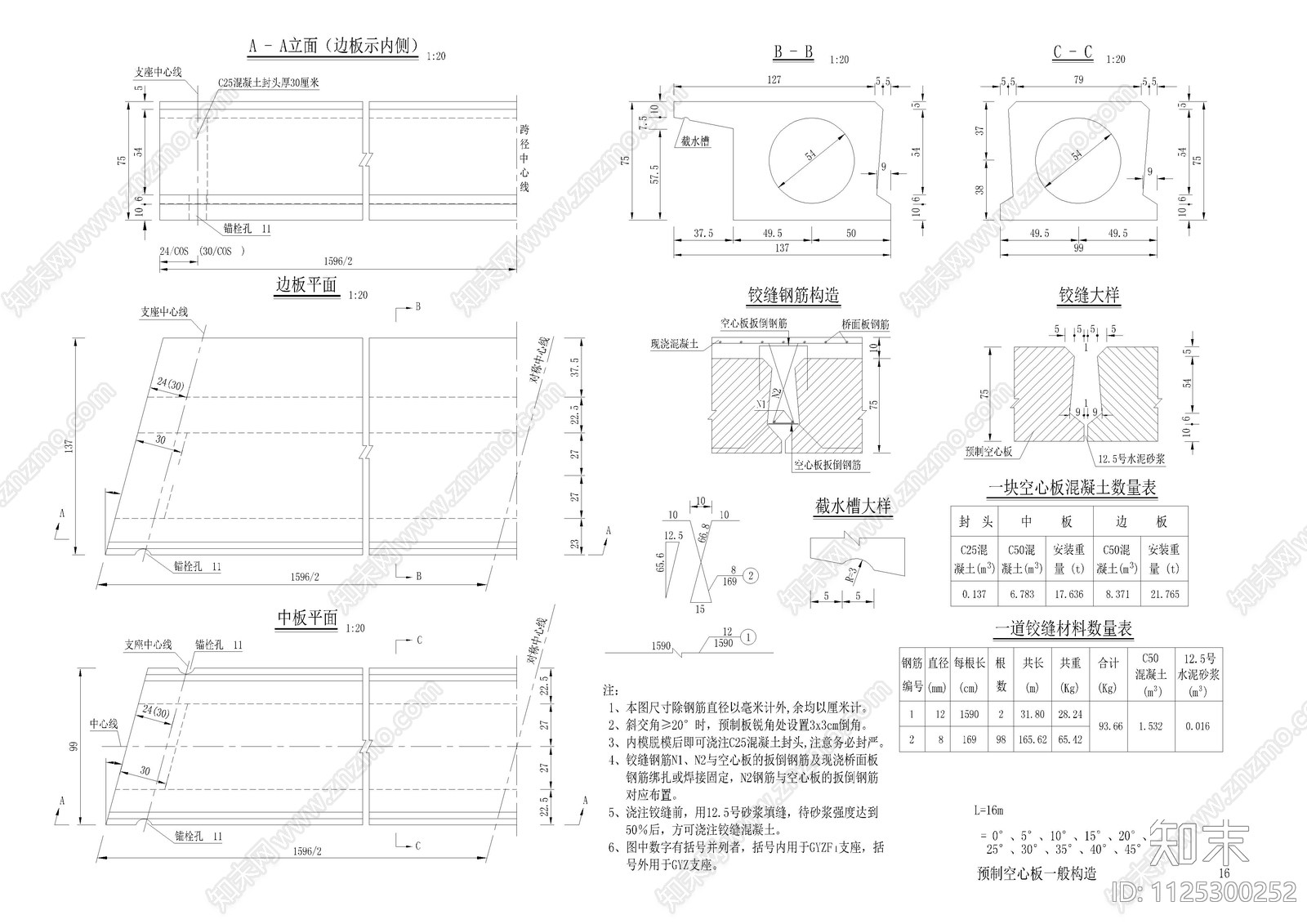 预制空心板一般构造c施工图下载【ID:1125300252】